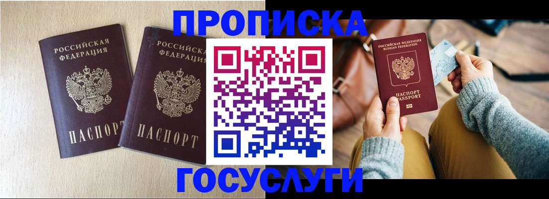 прописка для кредита в Башкортостане