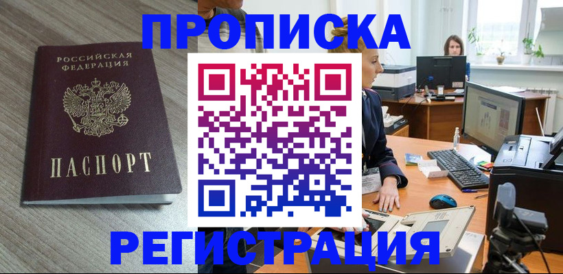 где прописаться в Башкортостане